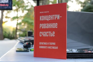 Михаил Фаустов рассказал на "ЛиТРе", как книжные фестивали меняют людей и города